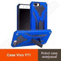 พร้อมส่ง!! Case Vivo Y71 เคสวีโว่ วาย71  เคสนิ่ม TPU เคสหุ่นยนต์ เคสไฮบริด มีขาตั้ง เคสกันกระแทก สินค้าใหม่ TPU CASEขายดีสุด รับประกันความพอใจ ไม่ถูกใจยินดีคืนเงิน 100%