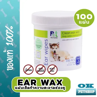 PETSIDE CLEAN EAR WAX 100 Pcs แผ่นเช็ดขี้หูสำหรับสุนัขและแมว (แบบเปียก) ขนาดแผ่น 5.4CM