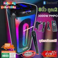 SOUNDMILAN ลำโพงบลูทูธ ขนาดยักษ์ พกพา 8 นิ้ว x2ดอก แสงสีวิบวับ เปลี่ยนโหมดไฟได้ 3000 W รุ่น ML-200511 สีดำ เชื่อมต่อเล่นได้พร้อมกัน 2ตัว