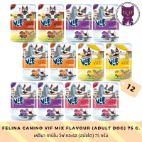 [WSP] Felina Canino Vif Dog Wet Food For Adult (75 g.*12ซอง) เฟลินา คานิโน วิฟ อาหารสุนัขชนิดเปียกสำหรับ(สุนัขโต) มีให้เลือก 5 สูตร