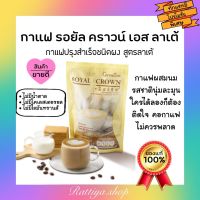 Giffarine กิฟฟารีน กาแฟปรุงสำเร็จชนิดผง สูตรลาเต้ กาแฟกิฟฟารีน กาแฟผอม กาแฟไม่มีน้ำตาล กาแฟสุขภาพ กาแฟสำเร็จรูป กาแฟลาเต้ กาแฟลดอ้วน