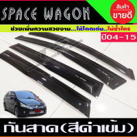 กันสาดรถยนต์ คิ้วกันสาด สีดำเข้ม MITSUBISHI SPACE WAGON 2004-2015