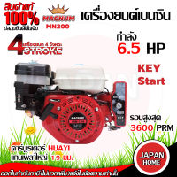 MACNUM เครื่องยนต์เบนซิน 6.5HP รุ่นMN200+กุญแจสตาร์ท เครื่องยนต์4จังหวะ เครื่องยนต์เบนซิน เครื่องยนต์อเนกประสงค์