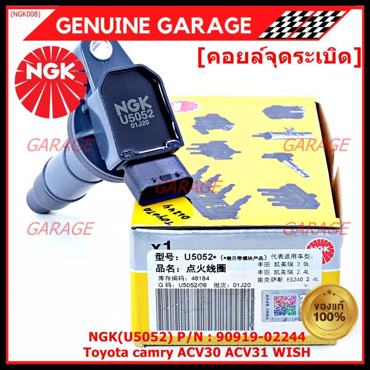 ราคาพิเศษ-คอยส์-ngk-คอยส์-ซิ่ง-u5052-สำหรับ-รถ-toyota-camry-wish-acv30-acv31ปี-03-08-alphard-2020-toyota-part-90919-02244