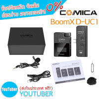 Comica BoomX-D UC1 2.4G Wireless Microphone System with 1 Transmitter and 1 Receiver,Lav Mic for Smartphone Podcast Interview YouTube Vlogging Facebook Live-Stream จัดส่งฟรี