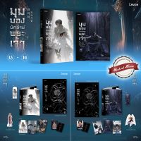 [พร้อมส่ง!] มุมมองนักอ่านพระเจ้า เล่ม 1-13 (LN) | bookathome #มุมมอง