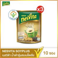 NESVITA เนสวิต้า เครื่องดื่มธัญญาหารสำเร็จรูป รสชาติน้ำเต้าหู้ผสมเมล็ดเชีย 23 กรัม x 10 ซอง x3