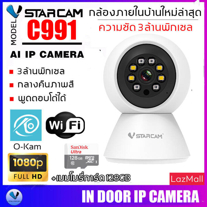 vstarcam-ip-camera-รุ่น-c991-ความละเอียดกล้อง3-0mp-มีระบบ-ai-สัญญาณเตือน-สีขาว-by-shop-vstarcam