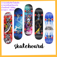 สเก็ตบอร์ด 4 ล้อ skateboard 80cm (ล้อสามารถเลี้ยวได้) สเก็ต บอร์ด สเก็ตบอร์ดแฟชั่น ลายสวย หญิ กระดานโต้คลื่นที่ดิน คุณภาพสูง⭐ชาย การแข่งขันกี