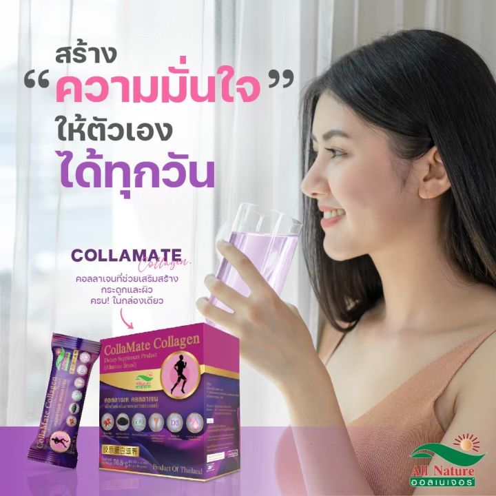 c101-shop-คลอลาเมท-คอลลาเจน-690บาท-จากออลเนเจอร์-ดูแลและบำรุงข้อเข่า-ช่วยบำรุงข้อและกระดูก-ชะลอวัย-ช่วยให้ผิวกระจ่างใส-ลดเลือนริ้วรอย