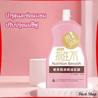 First ครีมนวดผมเคราติน ครีมนวดผม ซ่อมแซมผมแห้งเสีย ขนาด 500 ml hair mask