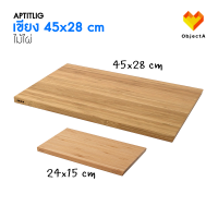 IKEA เขียง ไม้ไผ่ 45x28cm, 24x15cm 46x53cm APTITLIG LAMPLIG