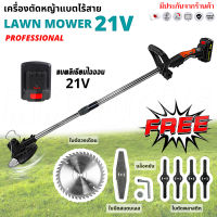 เครื่องตัดหญ้าไร้สาย 21v แถมฟรีใบมีดครบชุด ประกัน1ปี เครื่องตัดหญ้าไฟฟ้า เครื่องตัดหญ้า ไร้สาย เครื่องตัดหญ้าแบบพกพา ใบตัดหญ้า แบต 24 V