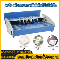 เครื่องมัลติฟังก์ชั่นไฟฟ้าพับเครื่องตัดกระดาษเจาะรู Die Marking หนังสือภาพถ่ายเครื่องมือให้คะแนน เครื่องปรุกระดาษ เครื่องทำปก เครื่องตัดกระดาษ เครื่องพับกระดาษ