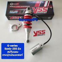 มีสปริงหลายสีให้เลือก โช้คหลัง YSS Sonic / Dash  G-Series Mono ยาว 255 มิล (ของแท้) 1 ต้น จำหน่ายจากร้าน SereewatFC