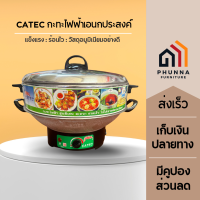 CATEC กะทะไฟฟ้าปรับอุณหภูมิ พร้อมซึ้ง รุ่น MT-512