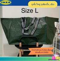 ?? IKEA อิเกีย ถุงหิ้ว กระเป๋า ช็อปปิ้ง กระเป๋าผ้า เขียว 37x57x39 ซม. size L 71 ลิตร เนื้อหนา ไม่มีซิป มีสายยาว