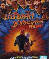 Free Birds เกรียนไก่ ซ่าส์ทะลุมิติ (DVD) (ฉบับเสียงไทยเท่านั้น) [P139]