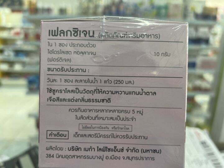 พิเศษสุดๆ-mega-glow-collagen-1-แถม-1