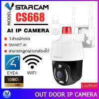 Smart IP Camera (3.0MP) VSTARCAM CS668 Outdoor