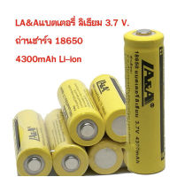 LA&amp;A ถ่านชาร์จคุณภาพสูงLi-ion รุ่น18650  ถ่านชาร์จได้3.7V 18650 4300mAh Li-ion ก้อนละ