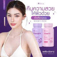 เม็ดเคี้ยวปุยนุ่น คอลลาเจน กลูต้า เคี้ยวได้ วิตามินผิว ลดสิว Puiinun Manami Collagen &amp; Maemi Gluta แฟนครูเต้ย กลูต้าคอลลาเจนเคี้ยวได้ ของแท้ 100%