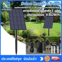 Solar Oxygen Pump Kit Inserting Ground พิพิธภัณฑ์สัตว์น้ำปั๊มลม,พลังงานแสงอาทิตย์ oxygenator น้ำปั๊มออกซิเจนบ่อเครื่องฟอกอากาศ เหมาะสำหรับเพิ่มออกซิเจนในตู้ปลา ตู้ปลา สระน้ำ และสระน้ำขนาดเล็กต่างๆ