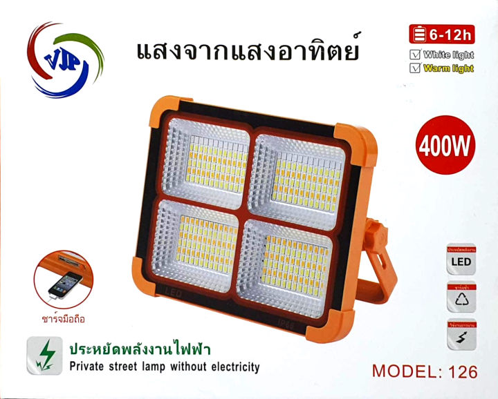 ไฟฉุกเฉินพลังงานแสงอาทิตย์-400w-nbsp-สปอร์ตไลท์โซล่าเซลล์-led-ไฟโซล่าเซลล์-ชาร์จมือถือได้-โคมไฟให้ความสว่างสูง-โคมไฟโซล่าเซลล์