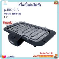 เครื่องปิ้งย่างอเนกประสงค์ เตาปิ้งย่างไฟฟ้า FINEXT รุ่น JBQ-01A กำลังไฟ 2000 วัตต์ สีดำ เตาปิ้งย่างไร้ควัน เตาบาร์บีคิว เตาย่าง สินค้าคุณภาพ