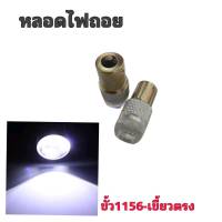 BKK XENON หลอดไฟถอย ขั้ว 1156 เขี้ยวตรง แสงสีขาว  1คู่ 6W  ไฟถอยท้ายรถยนต์ใช้สำหรับรถ มีสีที่ทันสมัย สามารถพร้อมจัดส่งทั่่วไทย