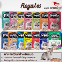 Regalos อาหารเปียกสำหรับแมว ช่วยให้แมวมีสุขภาพดี ขนาด 70G (แบบซอง)