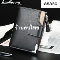 ASARO B02-BLACK/COFFEE กระเป๋าสตางค์ หนังPUพรีเมี่ยม กระเป๋าตังค์ กระเป๋าสตางค์ผู้ชาย กระเป๋าเงิน สไตล์เกาหลี มีช่องเก็บเหรียญ เก็บบัตร16ช่อง