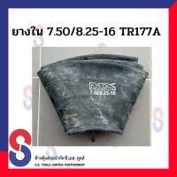 ยางใน รถบรรทุก ขอบ 16 ขนาด 7.50/8.25-16 TR177A (จุ๊ปยาว) สําหรับรถบรรทุก- สําหรับใช้ร่วมกับกระทะล้อขนาด 16 นิ้ว