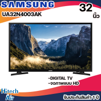 SAMSUNG LED TV DIGITAL HD 32" รุ่น UA32N4003AK