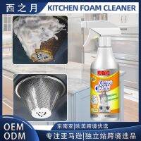 [COD] Jue-Fish Foam Cleaner Household Range Hood Heavy