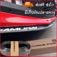 Samurai ลิ้นยาง กันกระแทก สเกิร์ต กันชน ลิ้นยาง ซามูไร กาว 3M สีเคฟล่า ยาง EPDM แท้100% ความยาว 2.5 เมตร สินค้าแนะนำ ส่งไว มีบริการเก็บเงินปลายทาง