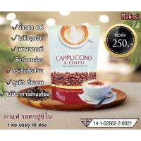 Be Easy Cappuccino B Coffee กาแฟบีอีซี่ คาปูชิโน บรรจุ 10 ซอง