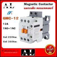 แมกเนติก คอนแทคเตอร์ GMC-12 3 POLE Magnetic Contactor