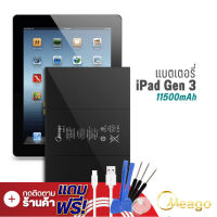 Meago แบตเตอรี่ Ipad 3 / A1403 / A1416 / A1430 แบตไอแพด แบตเตอรี่ไอแพด รับประกัน1ปี