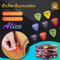 Enjoy life - Guitar Picks ปิ๊กกีต้าร์ คละเบอร์ คละสี กล่องพลาสติก ความหนา 0.58-1.5 มิลลิเมตร จำนวน 24ชิ้น/30ชิ้น