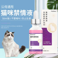 Cat Forbidden Lov 50Ml Bottle Estrus Female Cat Suppresses Howling Soothing Male Cat Love Suppressing Powder