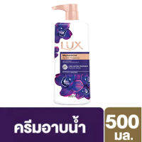 SuperSale63 500 มล. ลักซ์ Lux ครีมอาบน้ำลักส์ ครีมอาบน้ำยอดนิยมอันดับหนึ่งของไทย ครีมอาบน้ำลักส์ปั๊มสีม่วง 500 มล.