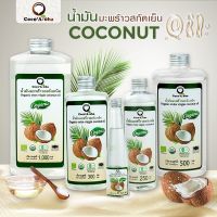 (แพ็คคู่) น้ำมันมะพร้าว ออร์แกนิก Organic แท้100% น้ำมันมะพร้าวสกัดเย็น COCONUTOIL น้ำมันคีโต keto น้ำมันมะพร้าวสกัดเย็นธรรมชาติ CocoAloha