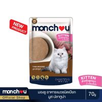 Monchou มองชู อาหารแมว Premium อาหารแมวเปียก สูตรลูกแมวมูสปลาทูน่า ขนาด 70 กรัม x 12 ซอง