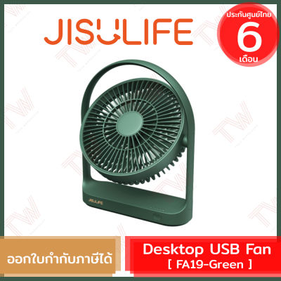 Jisulife Desktop USB Fan (FA19) พัดลมตั้งโต๊ะ พกพาได้ สีเขียว ของแท้ รับประกันสินค้า 6เดือน [ Green ]