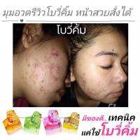 ครีมโบวี่คิ้มครีมหน้าใส ครีมบำรุงใครๆก็ถามหา เพราะขายมากว่า8ปี ชุด750บาท