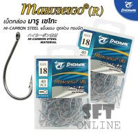 เบ็ดตกปลา เบ็ดกล่อง ไพโอเนียร์ PIONEER Maruseigo RINGED ตัวเบ็ด ตกปลา มารูเซโกะ ทรงบิด แบบมีห่วง