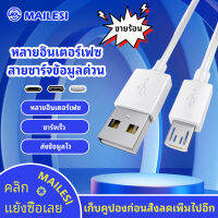 สายชาร์จเร็ว Micro USB, สายชาร์จเร็วType-c , สายชาร์จสำหรับไอโฟนเหมาะใช้งานชาร์จเร็วกับ oppo หัวเหว่ย vivo Samsung ไอโฟน BY Mailesi