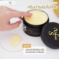 ครีมไพร Secret Me ของแท้100%พร้อมส่ง!! ปรับผิวขาสกระจ่างใส ลดรอยแตกลาย ขาลาย