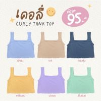 ?ถูกที่สุด✨ เสื้อ คอเหลี่ยม เสื้อกล้ามคอเหลี่ยม (ผ้า+ตัดเย็บงานไทย) รุ่น Curly tank top - ชายหยัก